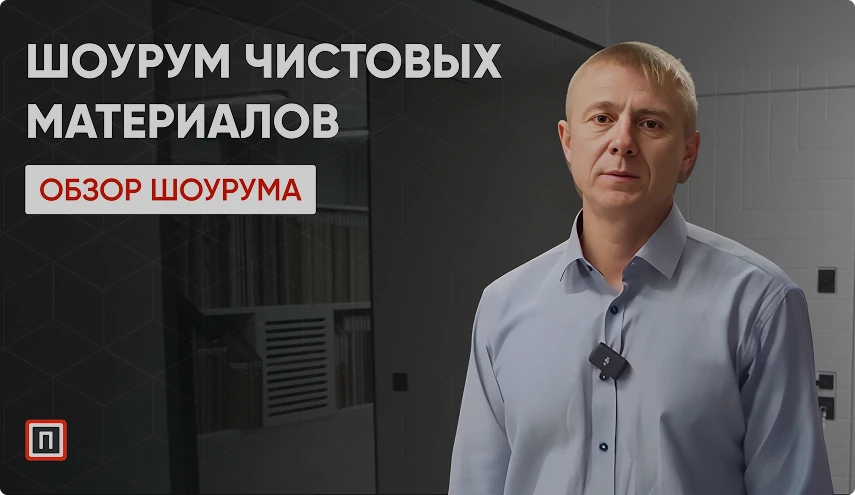 Шоурум